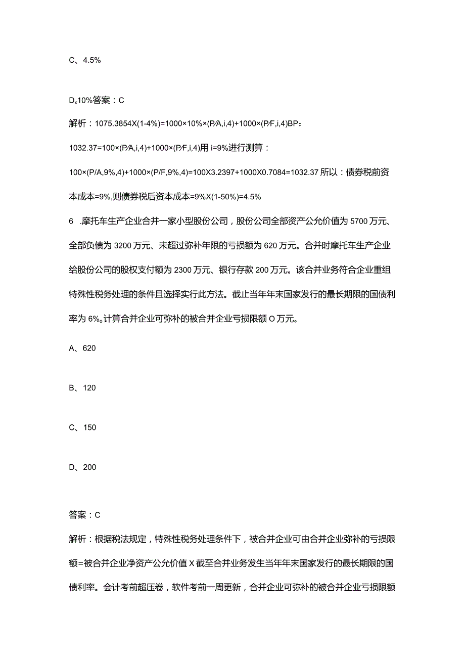 2023年国家电网招聘（财务会计类）专业知识笔试通关必做300题及详解.docx_第3页