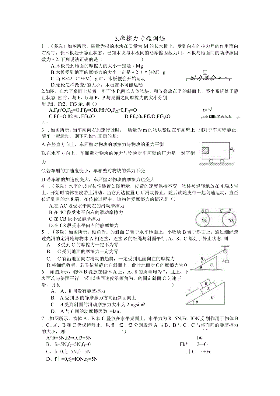 3、摩擦力.docx_第1页