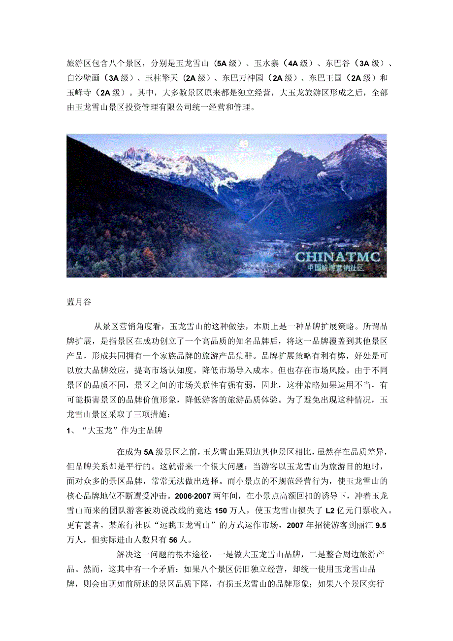 丽江玉龙雪山景区营销成功案例分析.docx_第3页