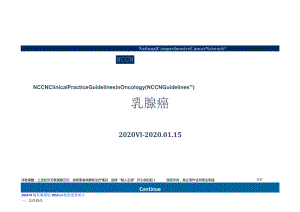 NCCN 肿瘤临床实践指南-乳腺2020V1修订正式版.docx