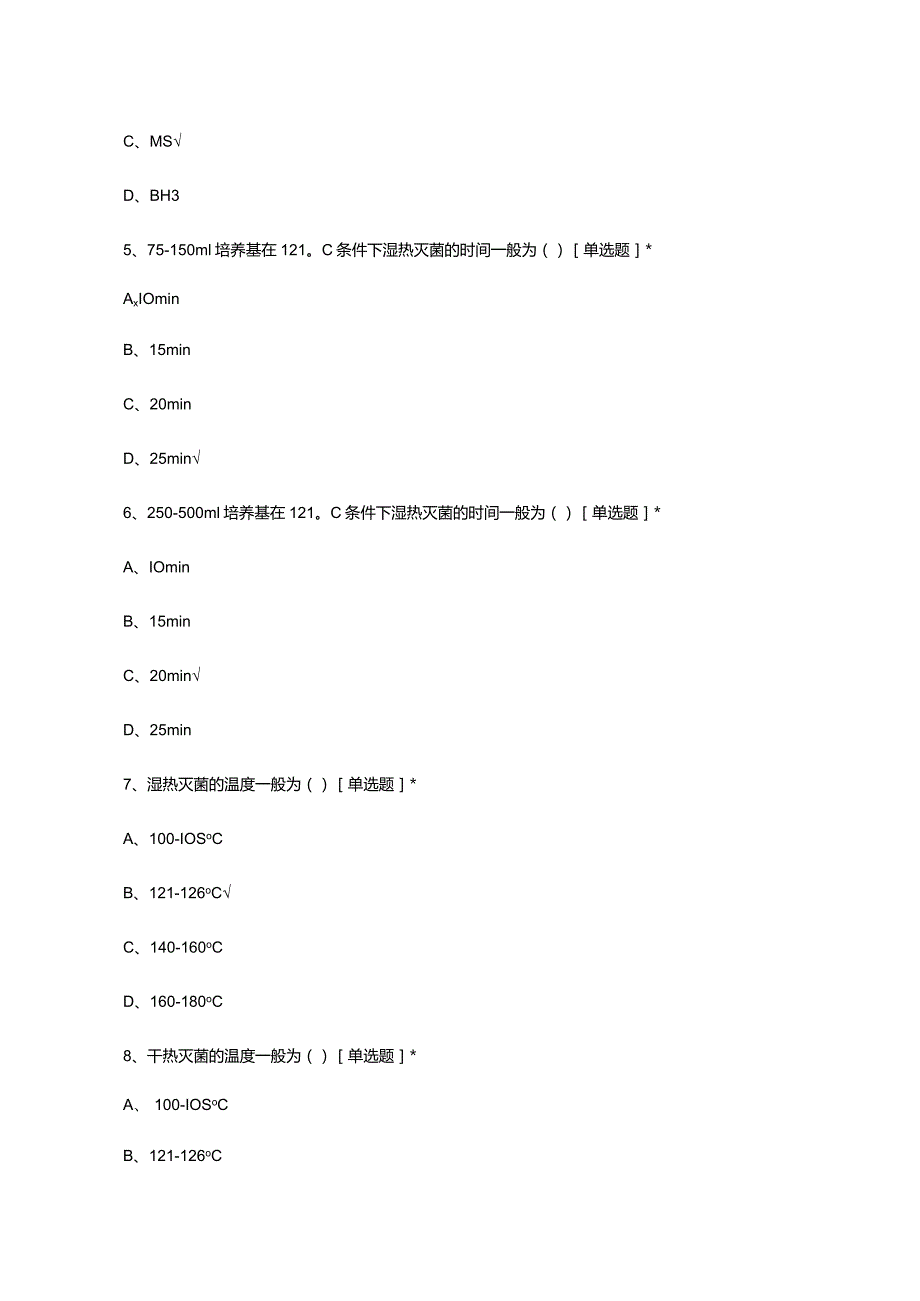 2024年细胞工程及实验理论考核试题及答案.docx_第3页