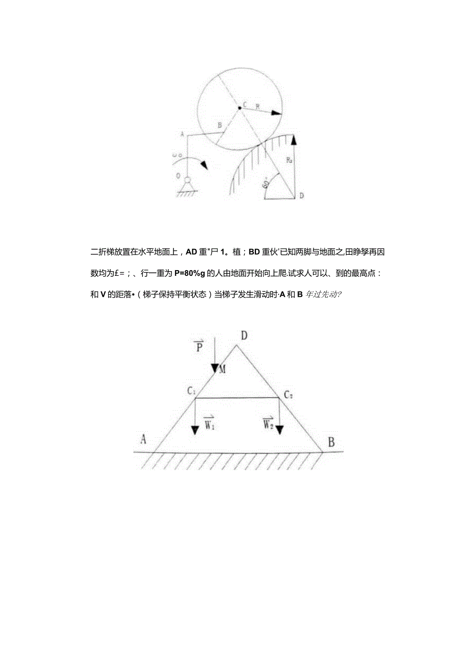 2014年北京理工大学848理论力学考研真题.docx_第2页