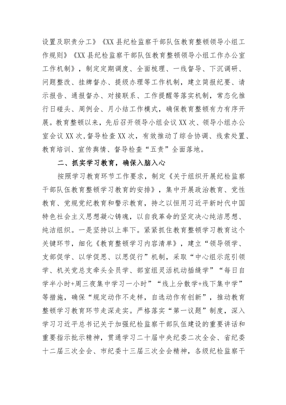 2023年纪检监察干部队伍教育整顿工作情况汇报总结精选-3篇.docx_第2页