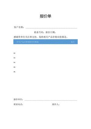 个人新版报价单.docx