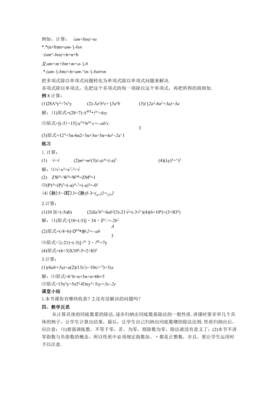 35整式的除法教案.docx_第2页