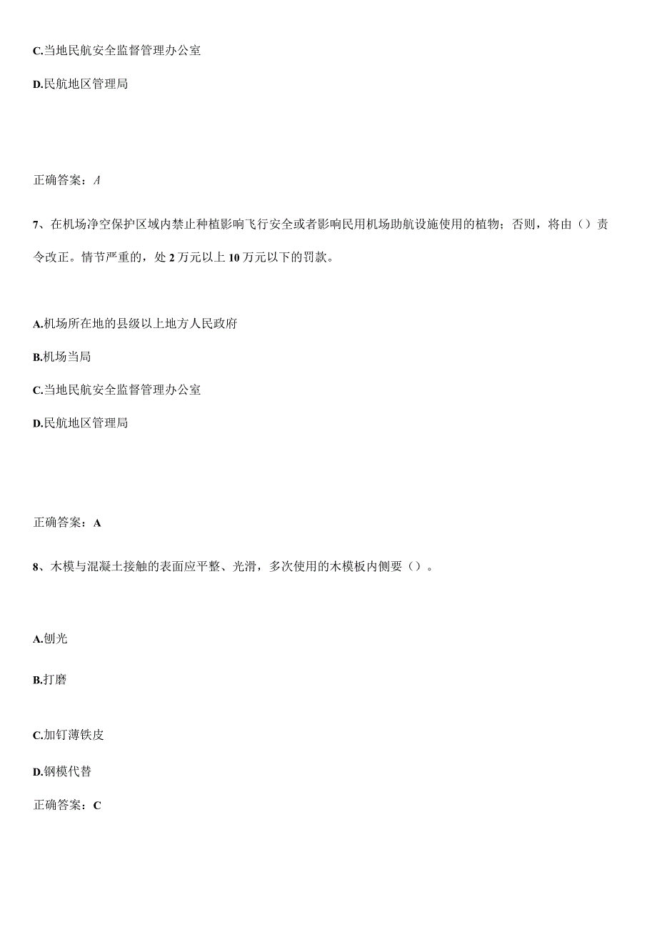 2023-2024一级建造师之一建民航机场工程实务重难点归纳.docx_第3页