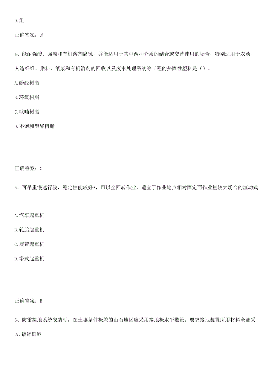 2023-2024一级造价师之建设工程技术与计量（安装）知识汇总大全.docx_第2页