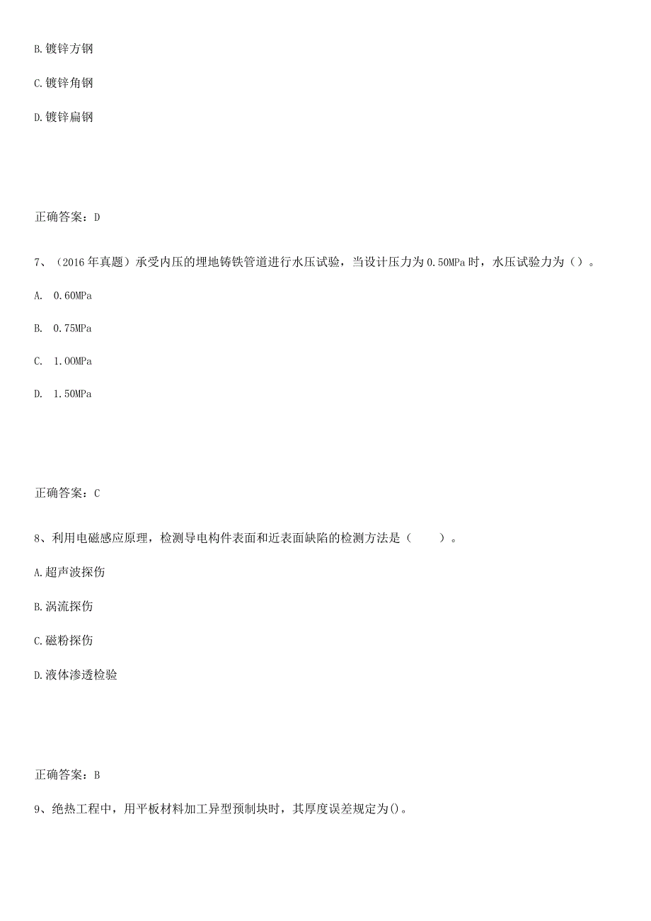 2023-2024一级造价师之建设工程技术与计量（安装）知识汇总大全.docx_第3页