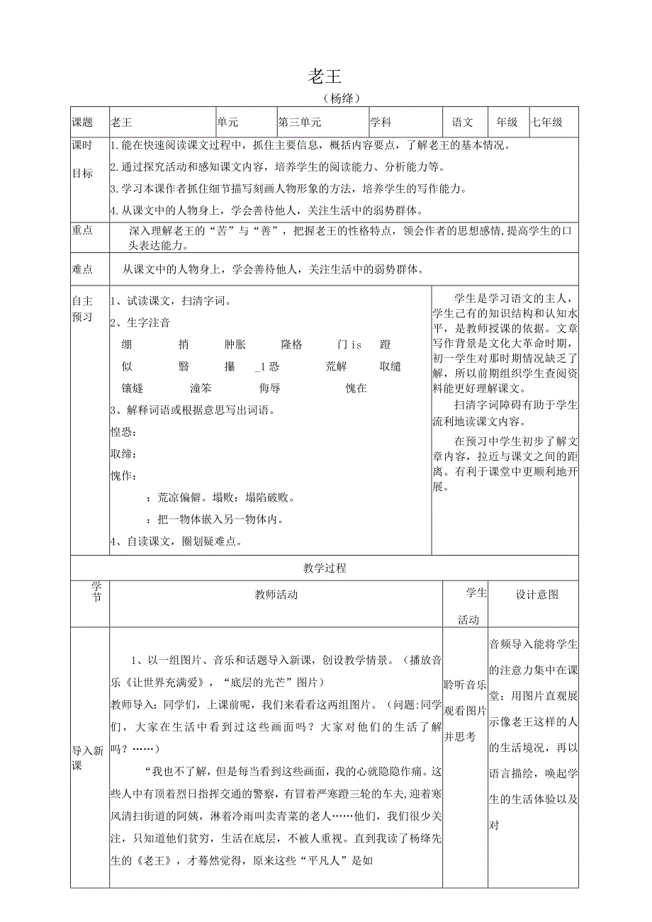 《老王》教学设计.docx_第2页