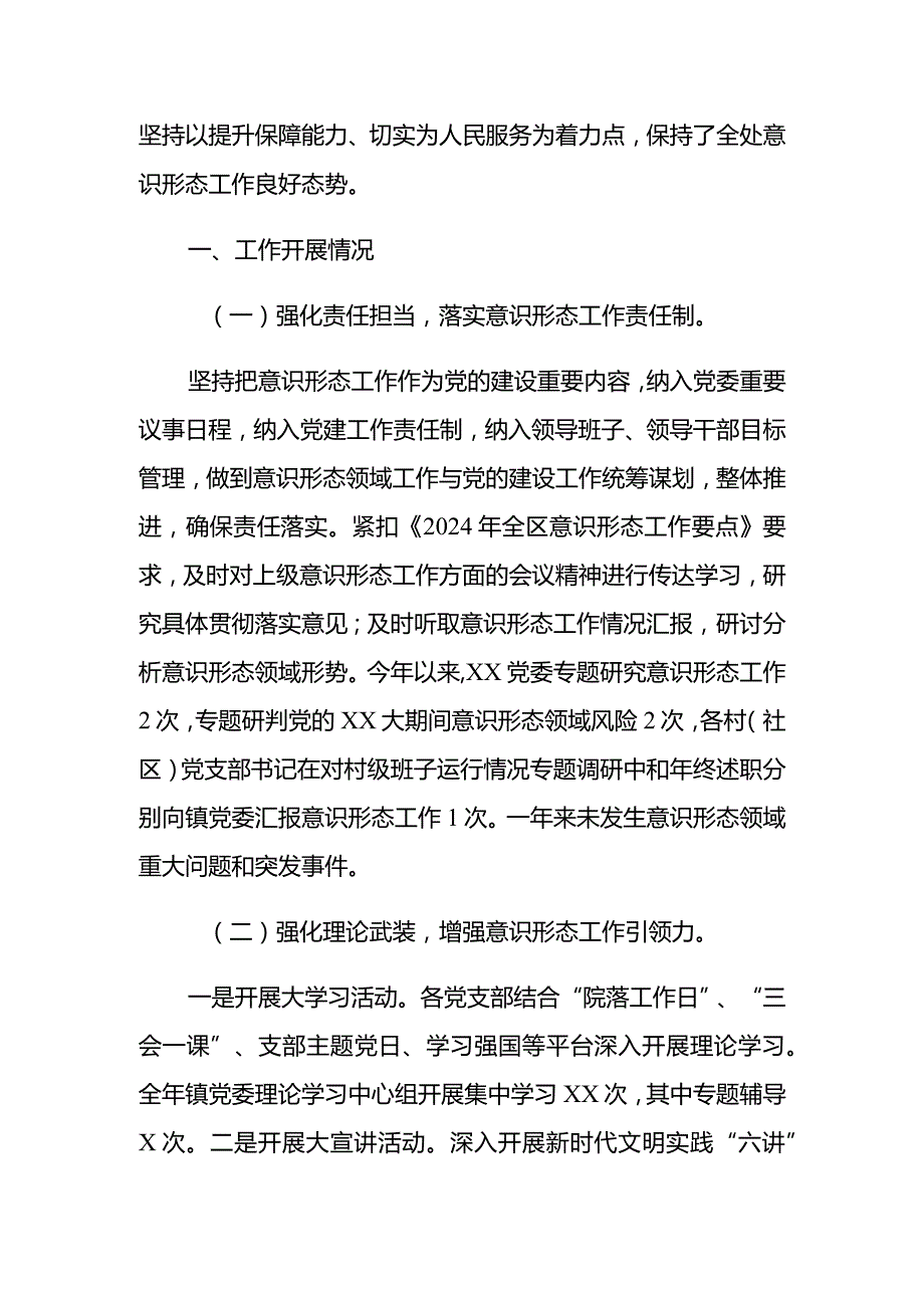 2024意识形态总结及2024年工作计划（最新版）.docx_第2页