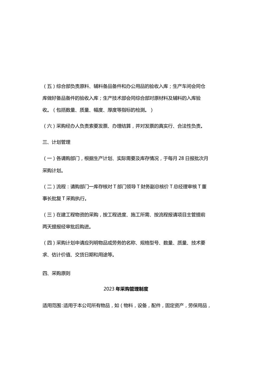 2023年采购管理制度.docx_第1页