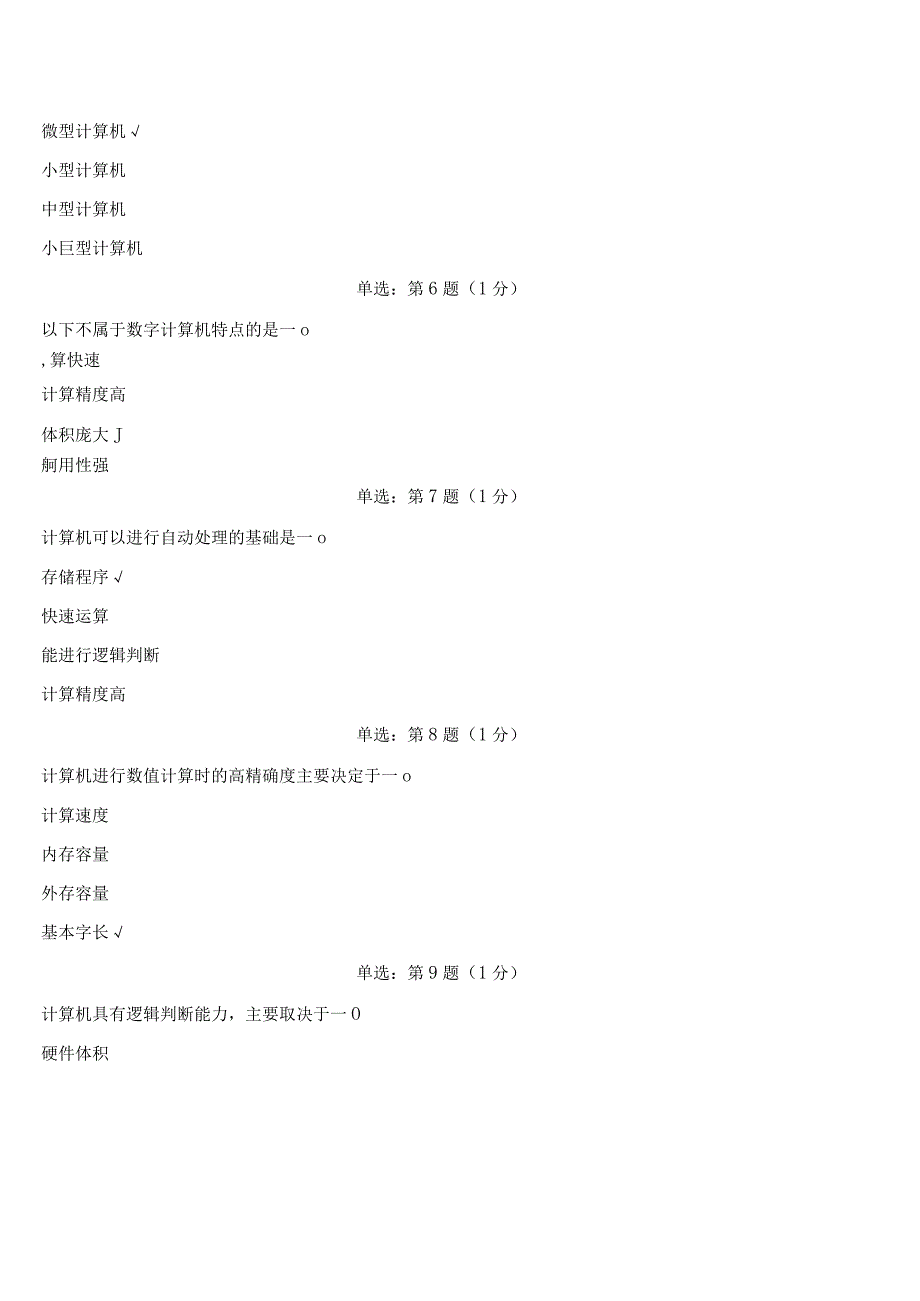 《精品》北师大网络教育0362计算机应用基础在线作业答案.docx_第2页