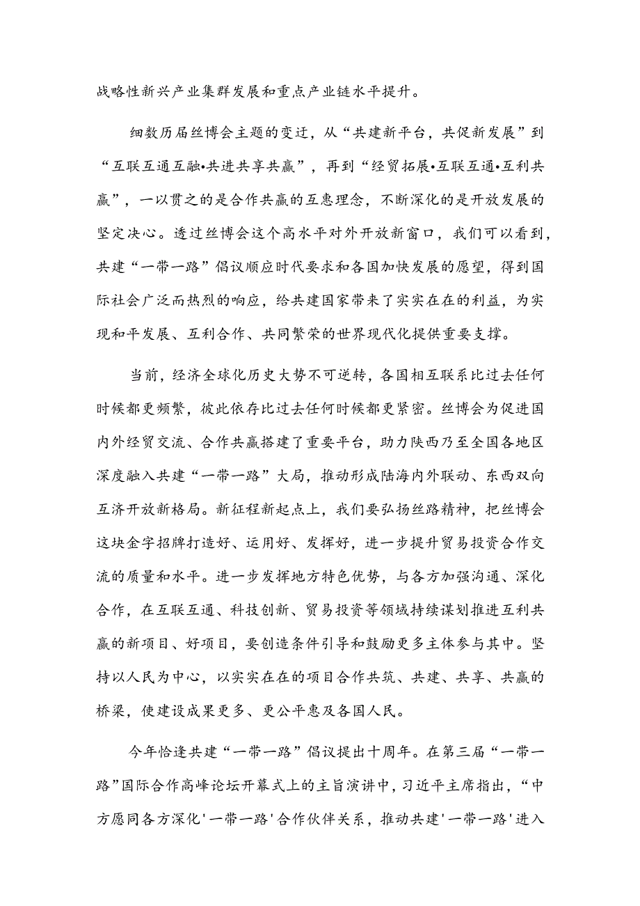 丝博会成绩单彰显开放合作澎湃动能.docx_第2页