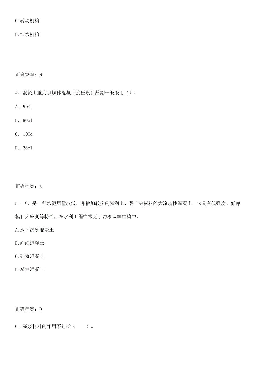 2023-2024一级造价师之建设工程技术与计量（水利）必考考点训练.docx_第2页