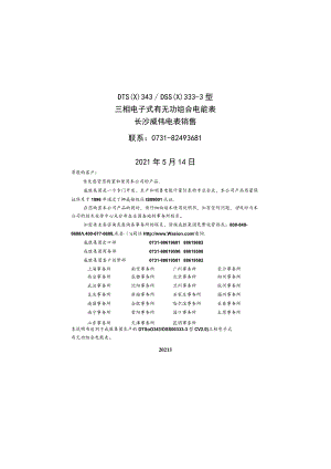 dts(x)343-3 dss(x)333-3使用说明书.docx