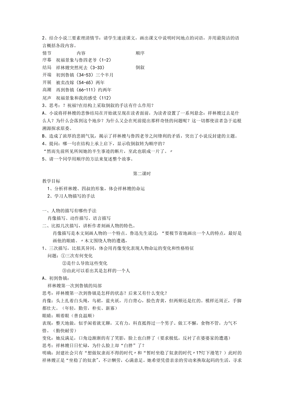 《祝福》四课时优秀教案【优质】.docx_第3页