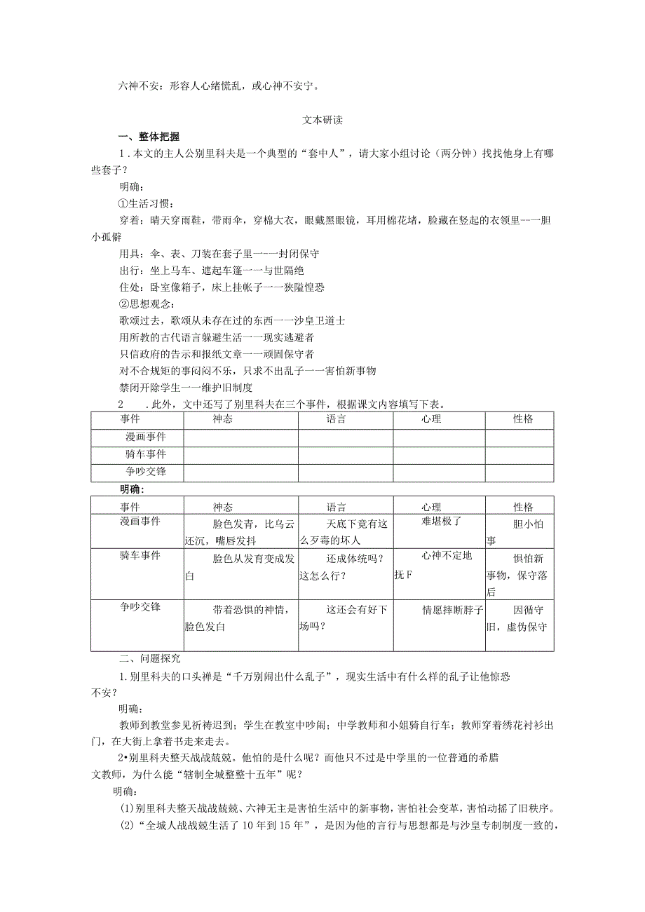 《装在套子里的人》教案简编.docx_第2页