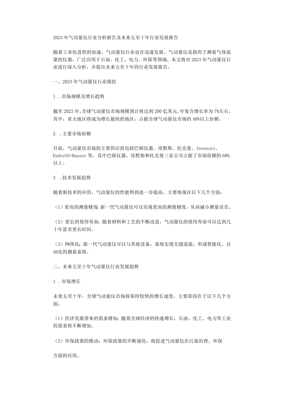 2023年气动量仪行业分析报告及未来五至十年行业发展报告.docx_第1页