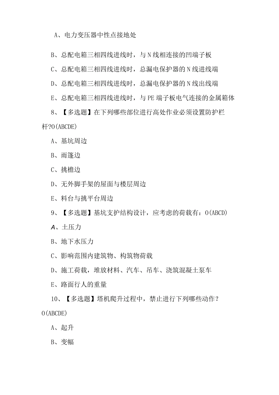 2023年四川省安全员B证理论试题及答案.docx_第3页