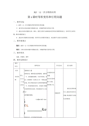 3.2《一元一次方程的应用 第1课时》教案.docx