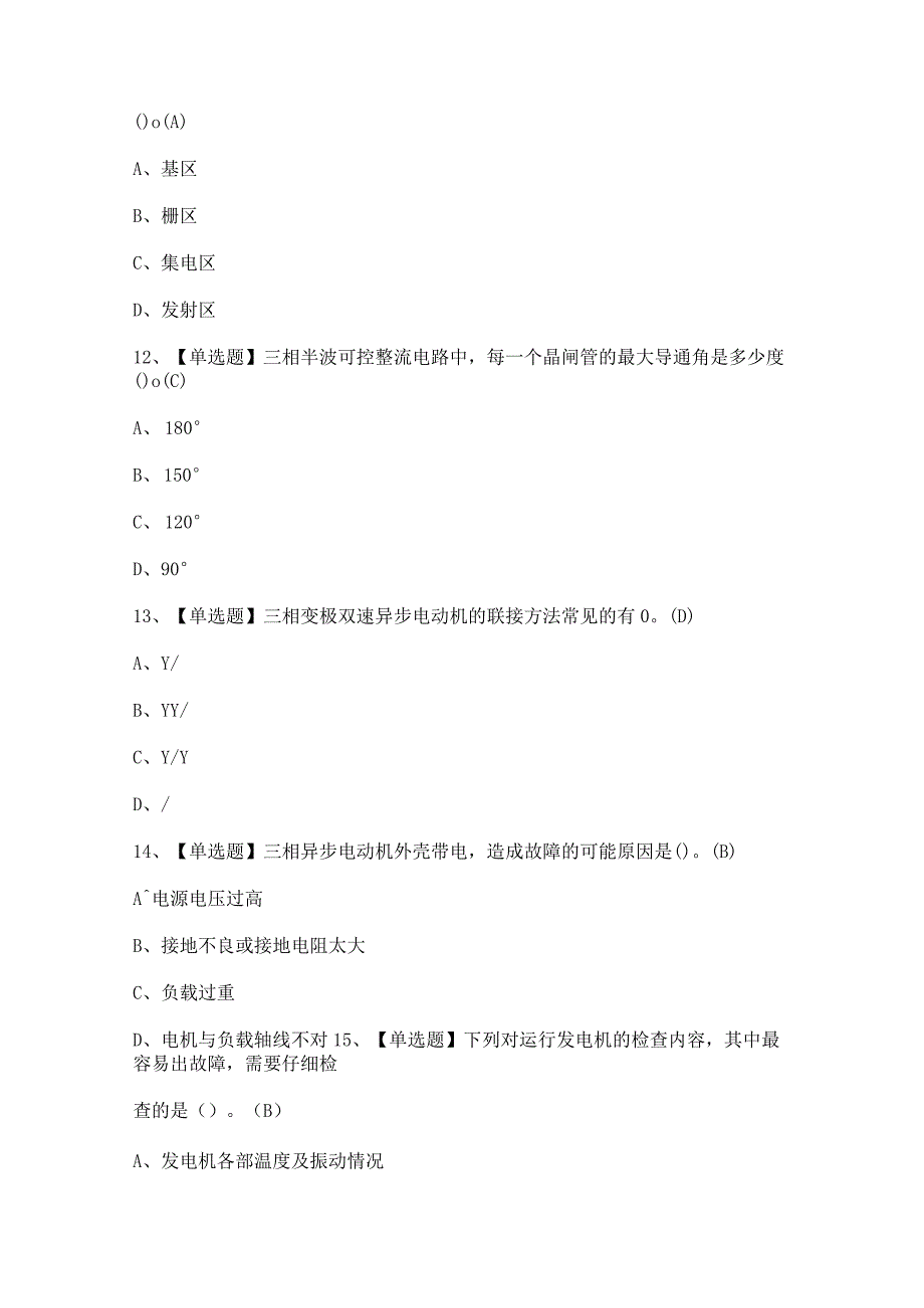 2024年【高压电工】模拟考试题及答案.docx_第3页