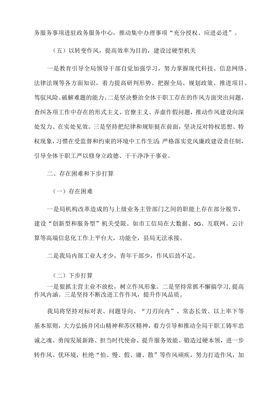 2022年县工信局作风提升行动工作汇报.docx_第3页