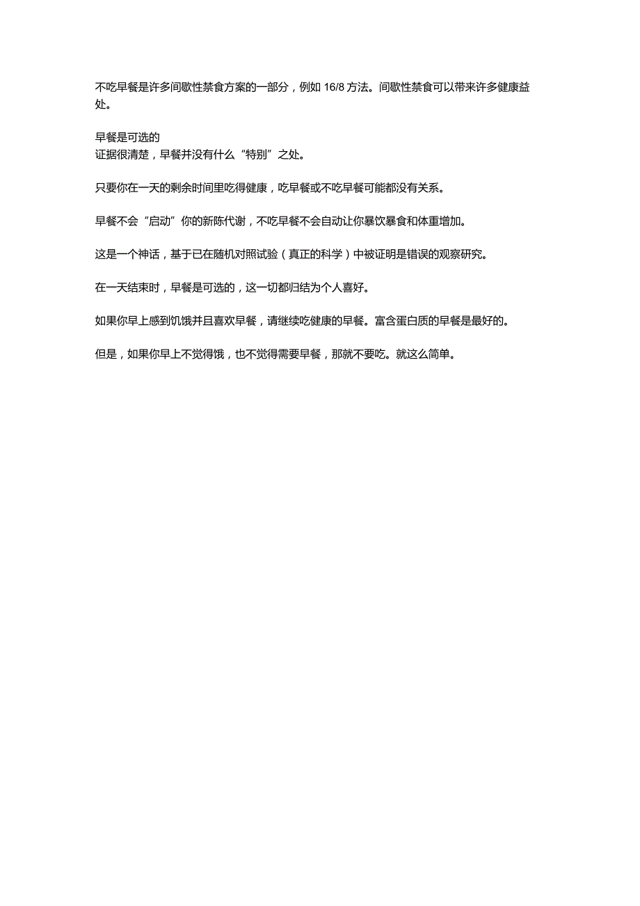 不吃早餐对你有害吗？为你揭示惊人的真相.docx_第3页