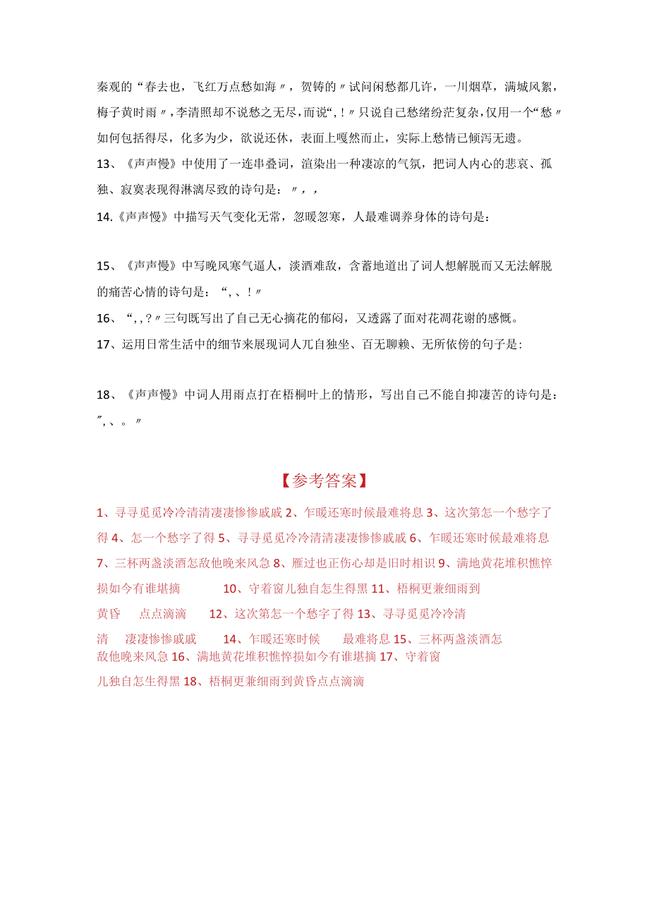 《声声慢》名句默写提升训练.docx_第2页