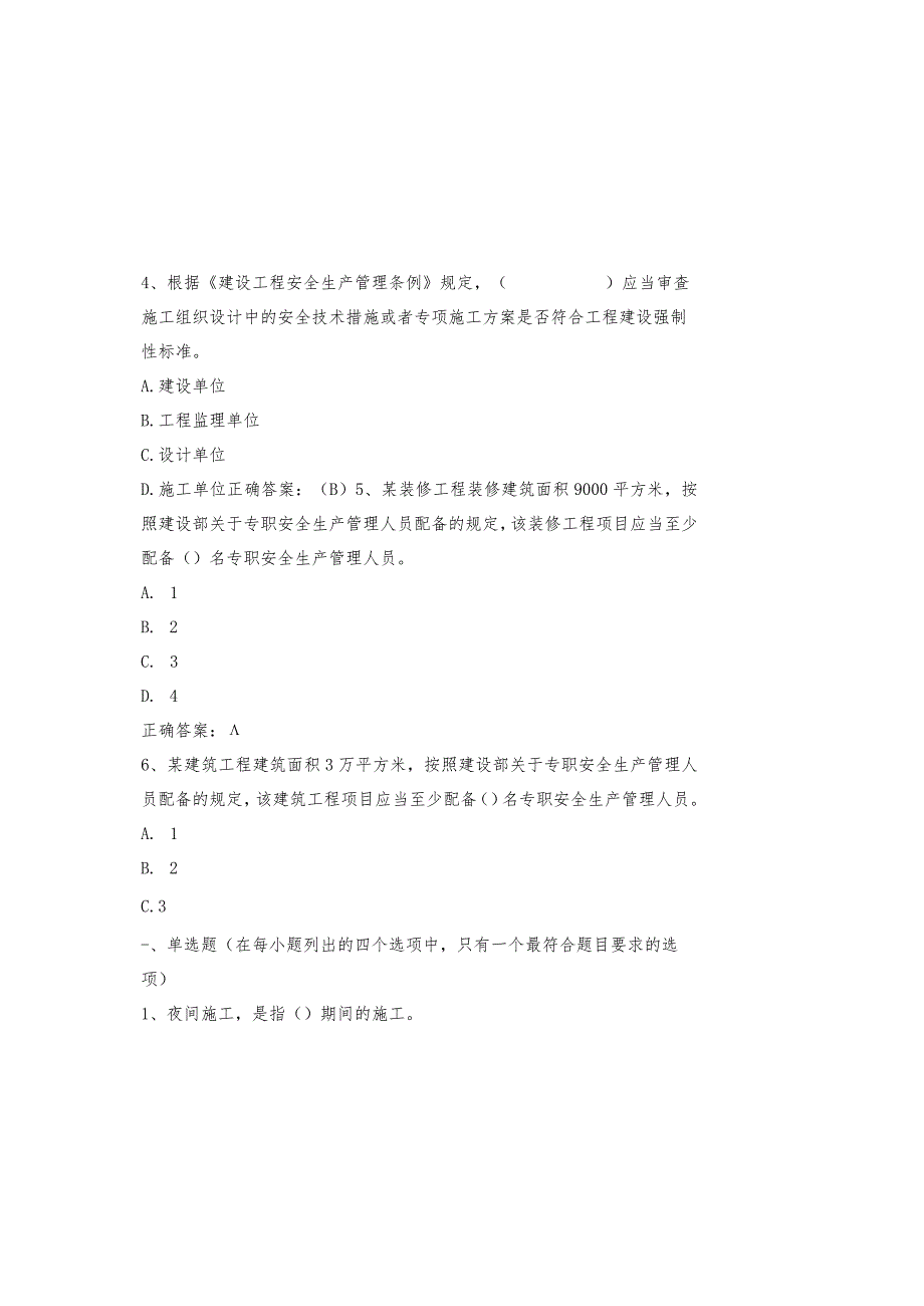 2023安全员三类人员考试题库与参考答案（通用版）.docx_第3页