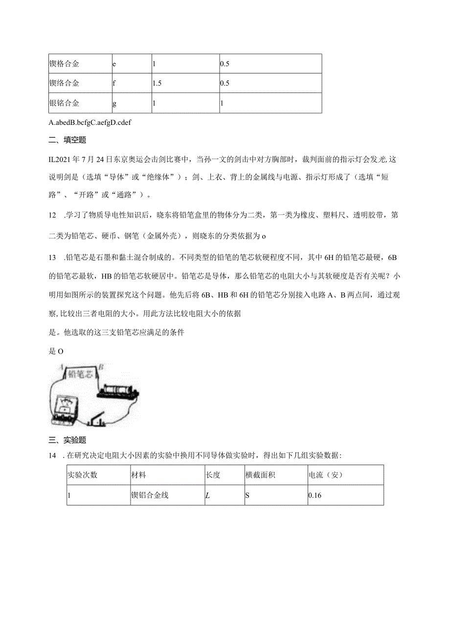 4.3物体的导电性与电阻 同步练习（含解析）.docx_第3页