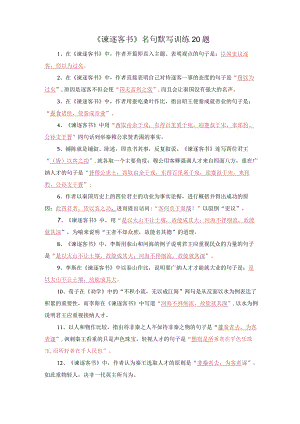 《谏逐客书》名句默写训练20题.docx