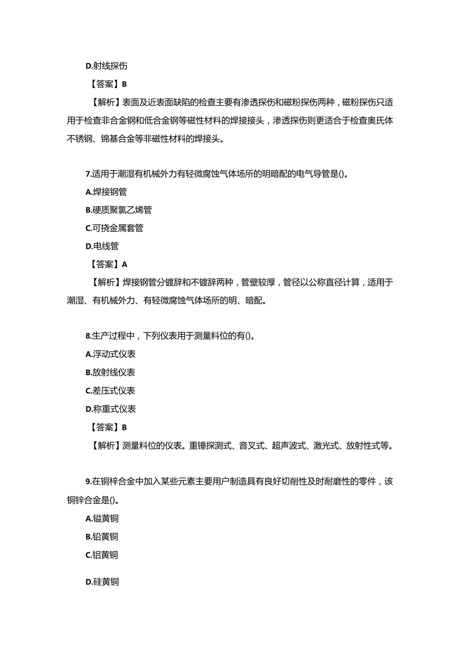 2023年一级造价工程师《（安装工程）技术与计量》考试真题及答案（完整版）.docx_第3页