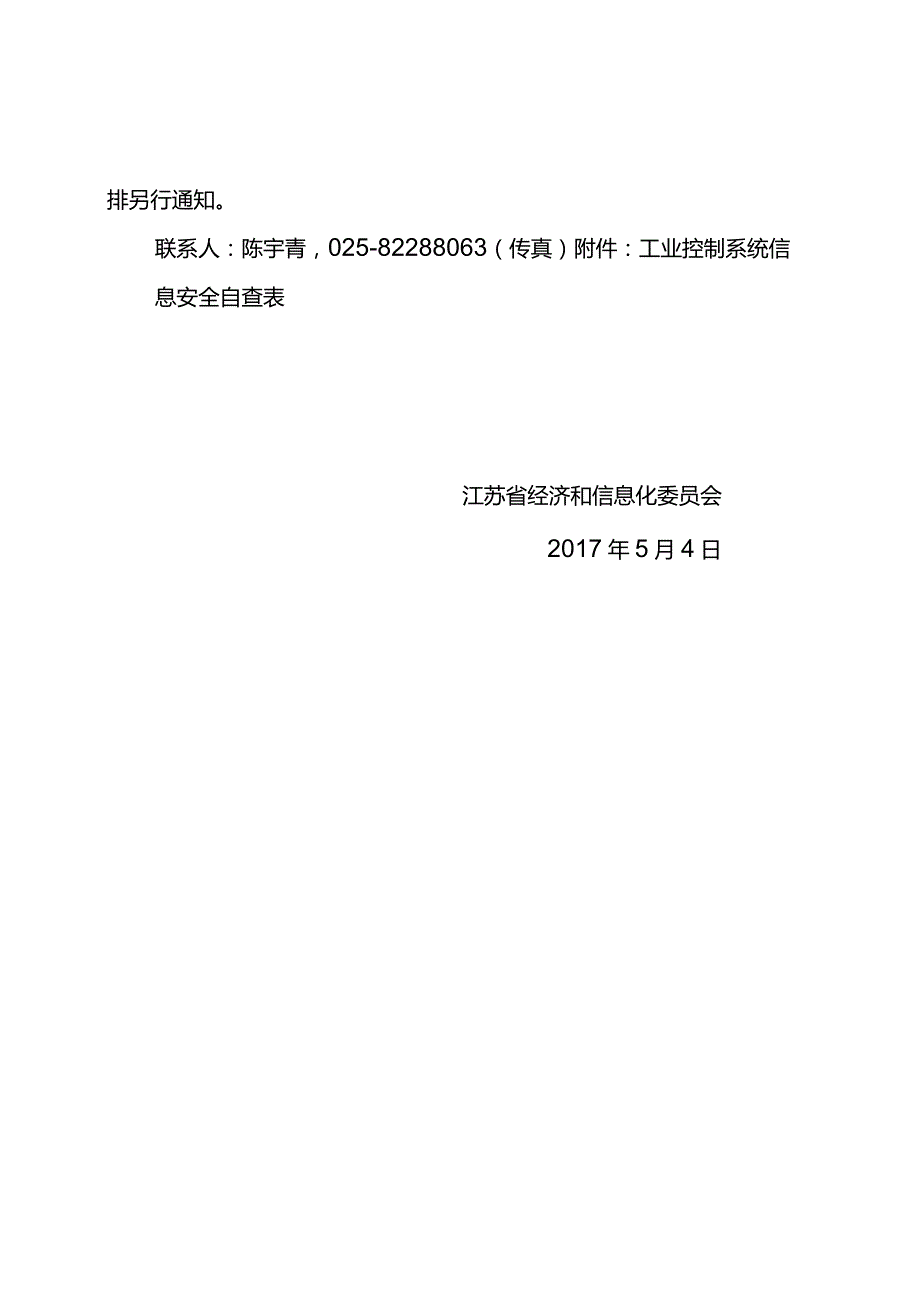 2017年工控安全检查通知_正文.docx_第2页