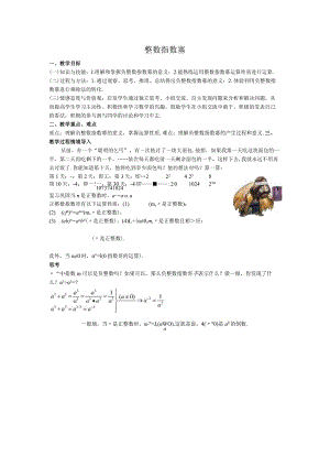 49整数指数幂教案.docx