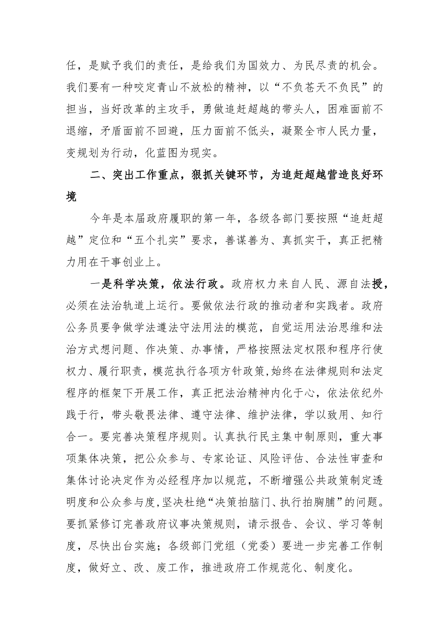 XX市领导在市政府廉政工作会议上的讲话.docx_第3页