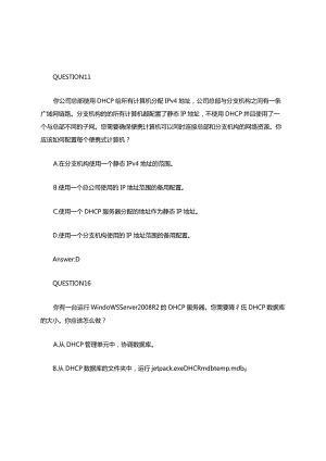 DHCP知识点考试复习题库.docx