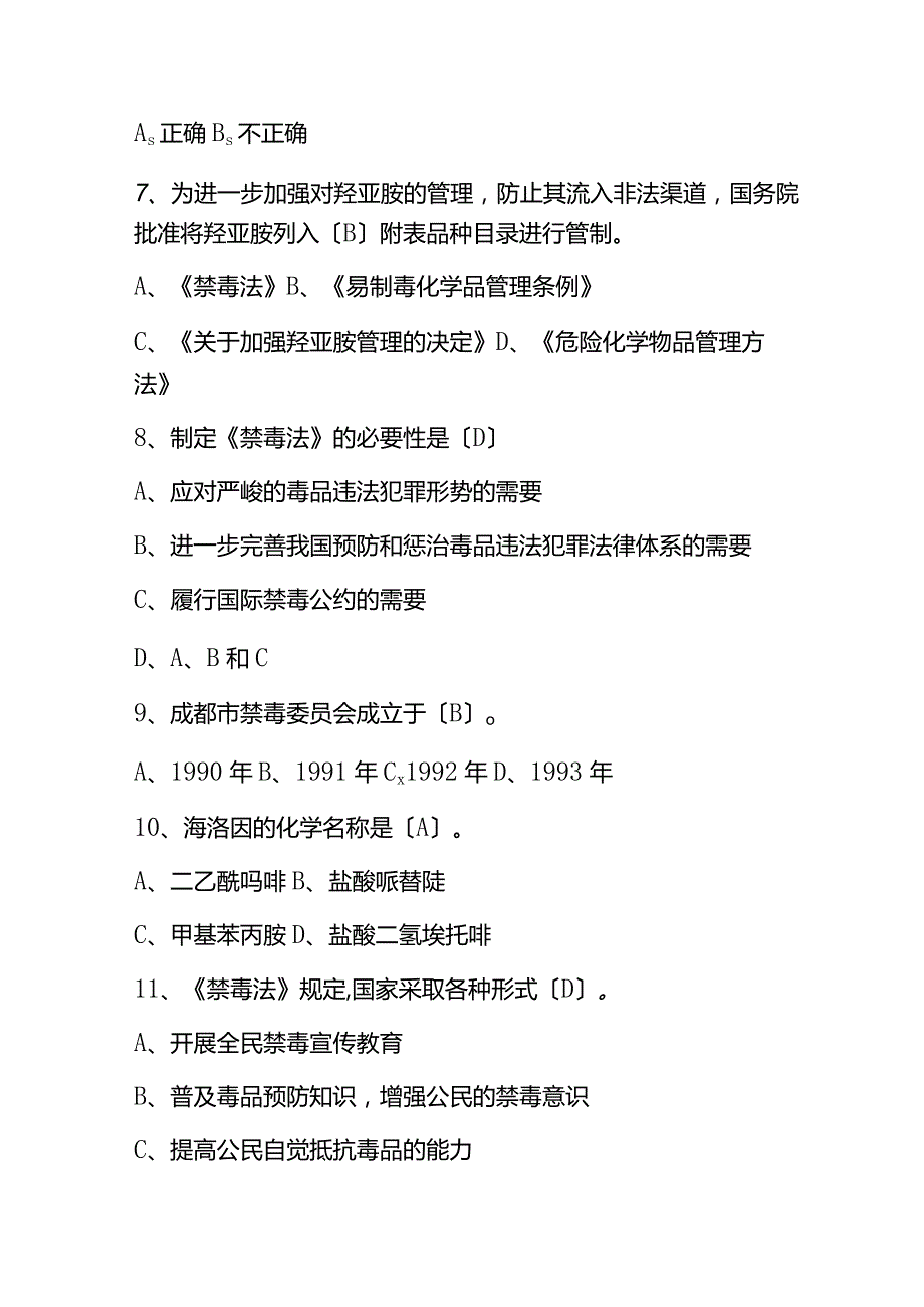 2023年禁毒防毒知识竞赛考试题库(含答案).docx_第2页