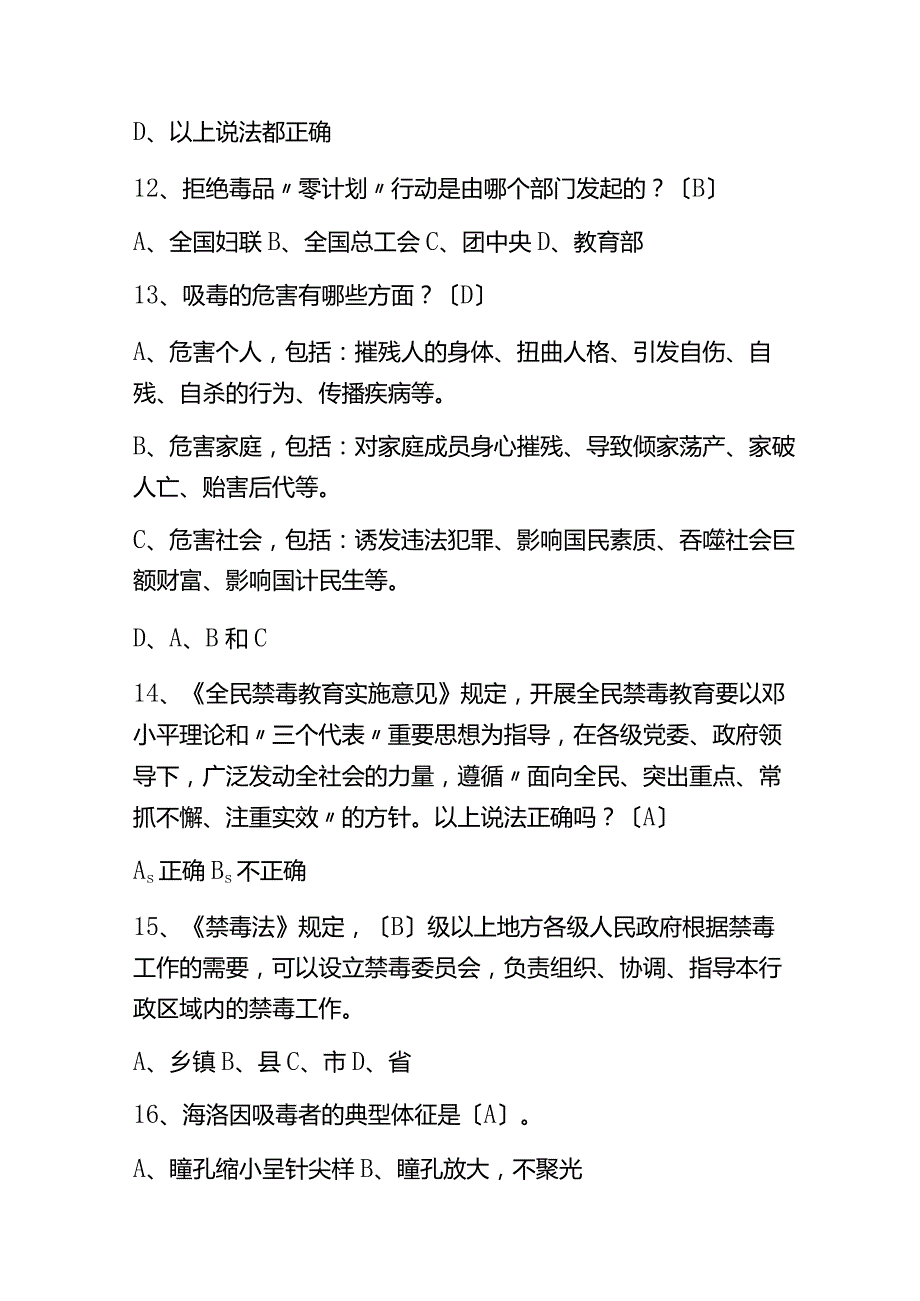 2023年禁毒防毒知识竞赛考试题库(含答案).docx_第3页