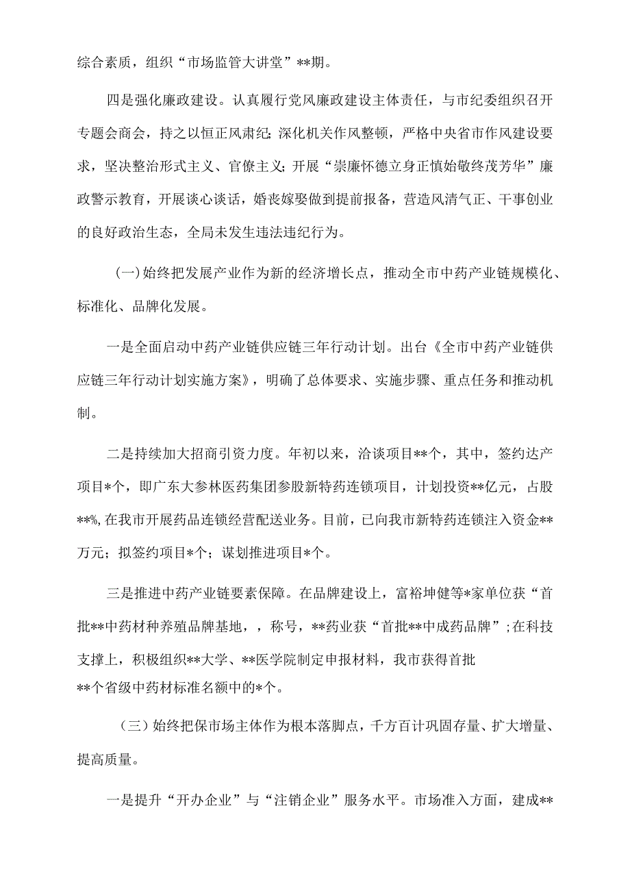 2022年市市场监管局上半年重点工作总结.docx_第2页