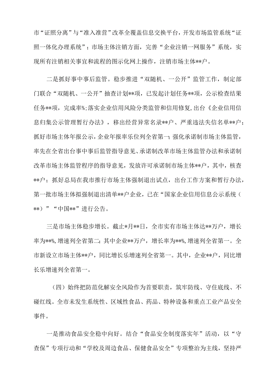 2022年市市场监管局上半年重点工作总结.docx_第3页