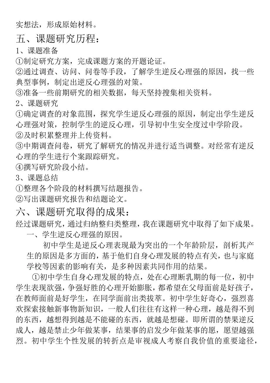 中学生的逆反心理及应对措施课题结题报告.docx_第2页