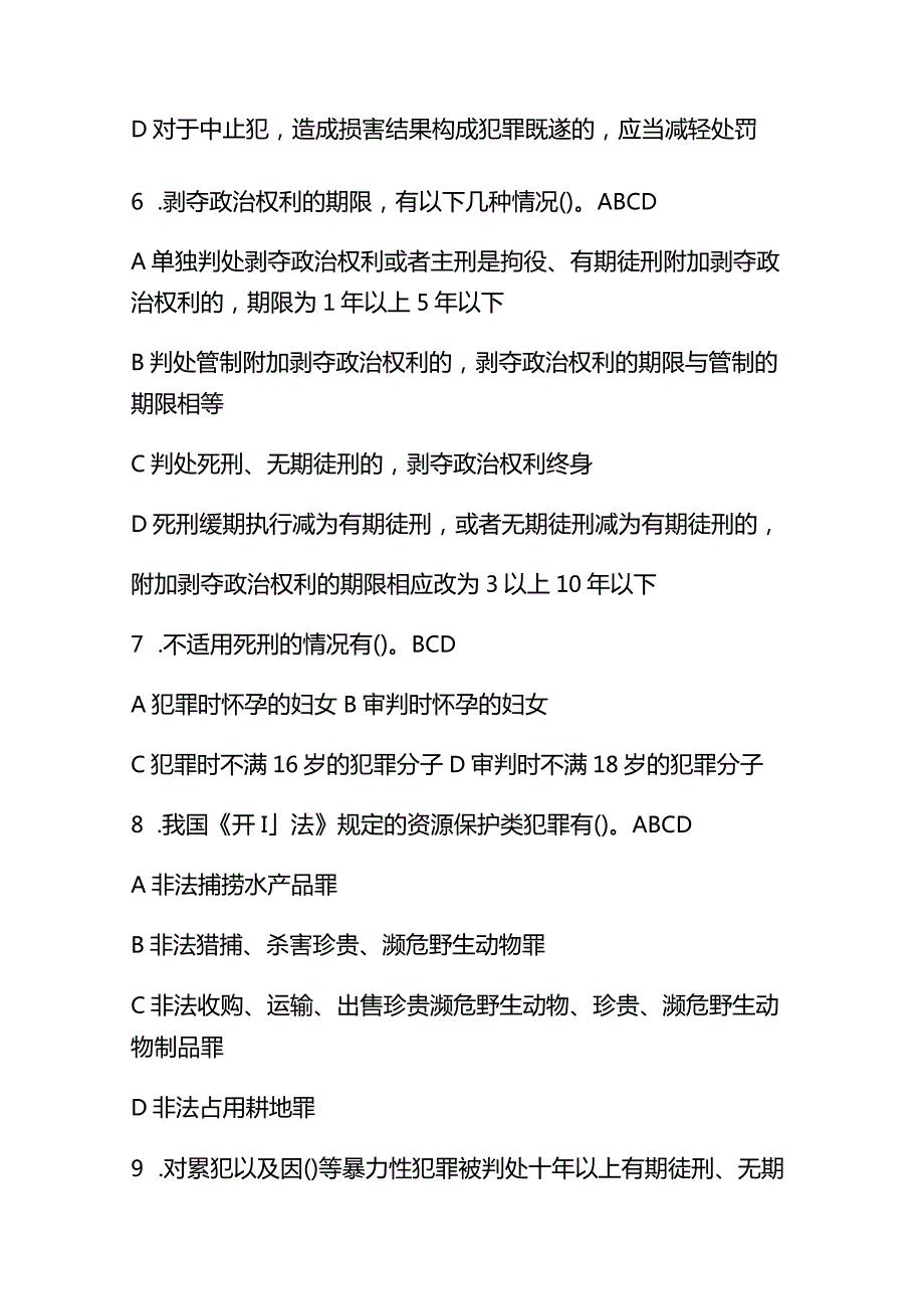 2023年法制宣传日法律基础知识竞赛题库及答案.docx_第2页