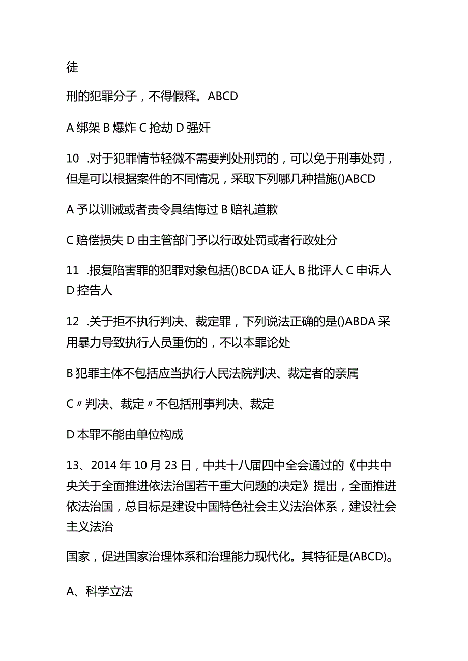 2023年法制宣传日法律基础知识竞赛题库及答案.docx_第3页