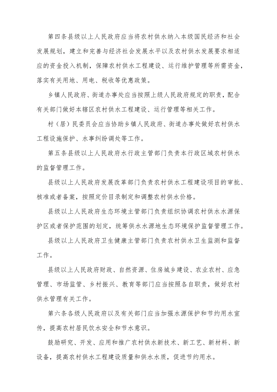 《河南省农村供水管理办法》（河南省人民政府令第223号公布 自2024年3月1日起施行）.docx_第2页