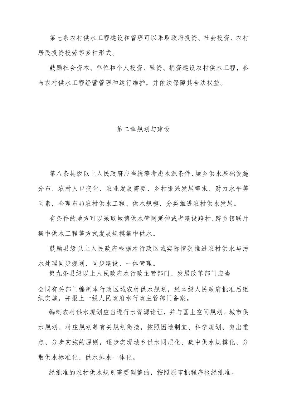 《河南省农村供水管理办法》（河南省人民政府令第223号公布 自2024年3月1日起施行）.docx_第3页