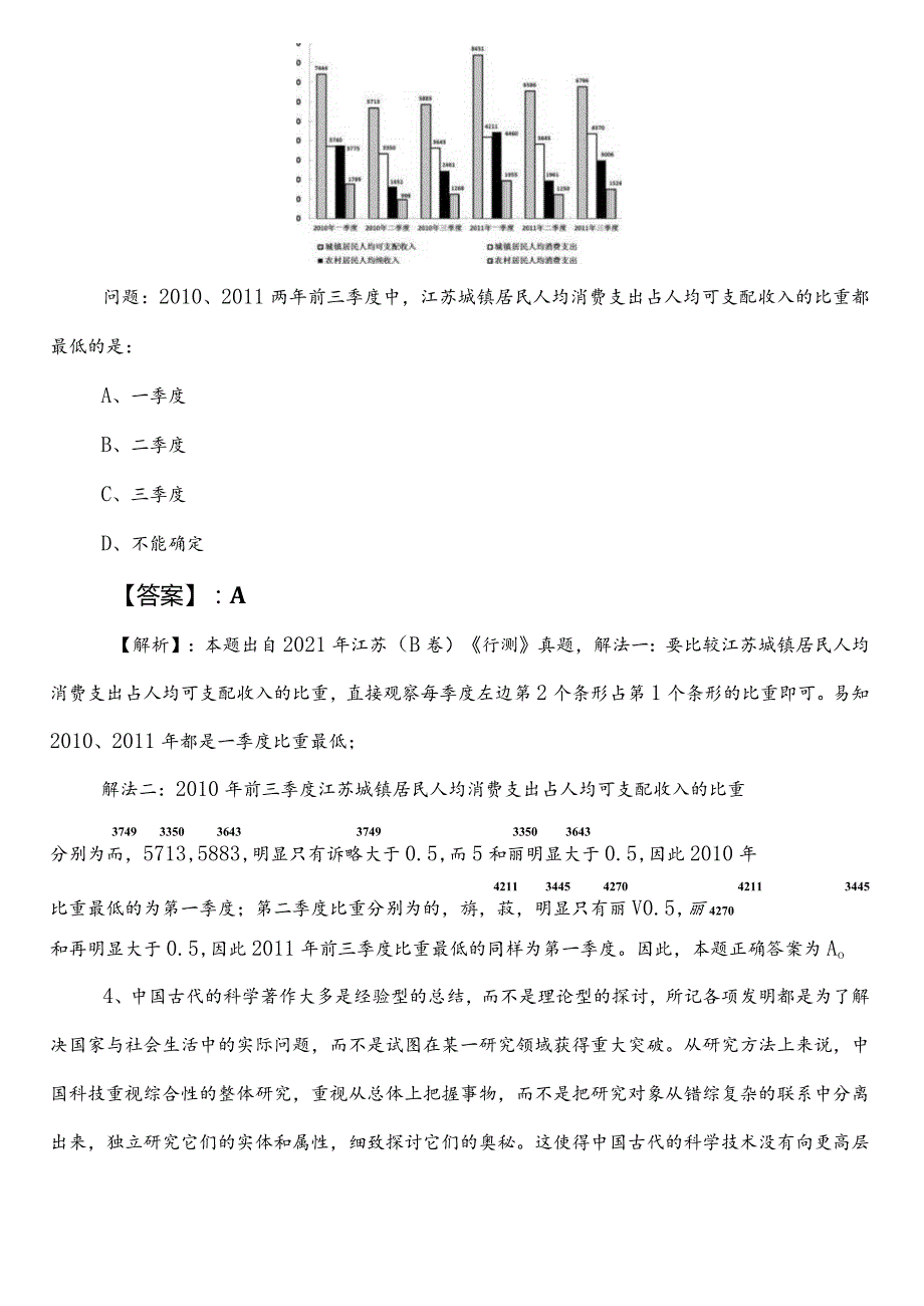 2023-2024年国企考试职测（职业能力测验）冲刺阶段阶段练习含答案及解析.docx_第2页