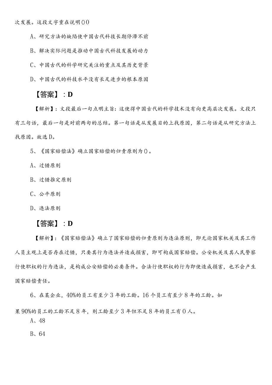 2023-2024年国企考试职测（职业能力测验）冲刺阶段阶段练习含答案及解析.docx_第3页