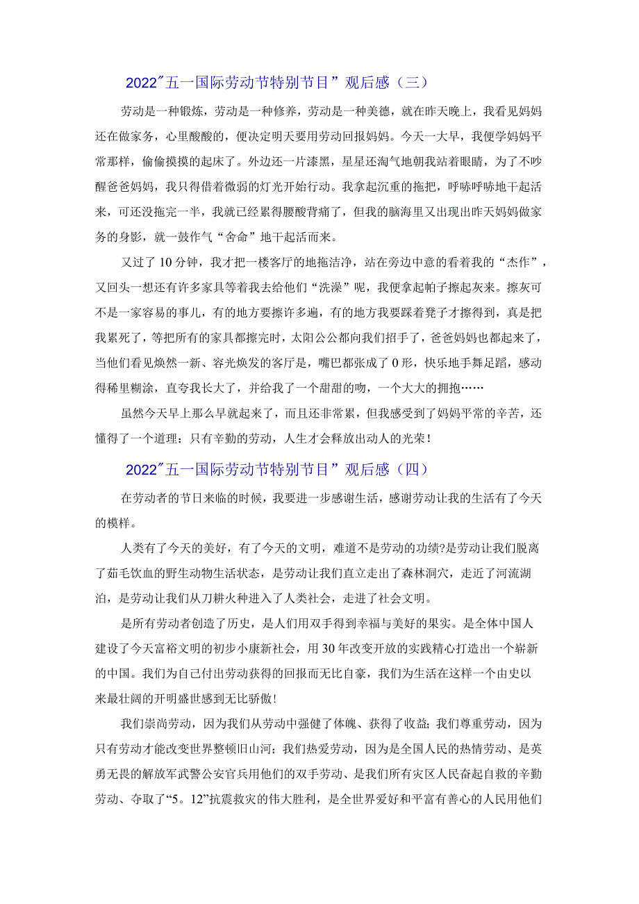 2022五一国际劳动节特别节目观后感经典范文七篇.docx_第2页