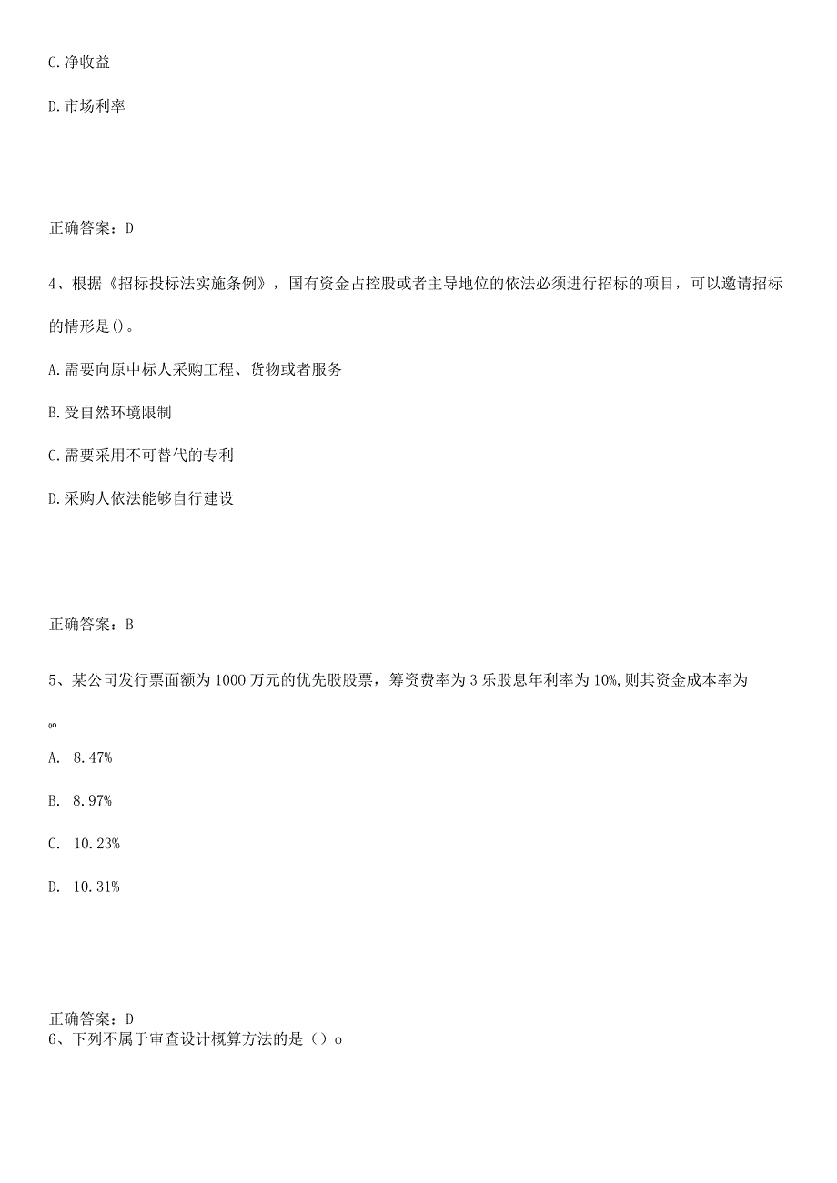 2023-2024一级造价师之建设工程造价管理典型例题.docx_第2页