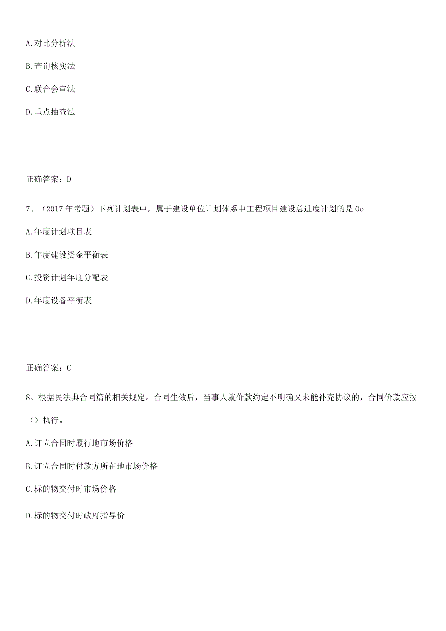 2023-2024一级造价师之建设工程造价管理典型例题.docx_第3页